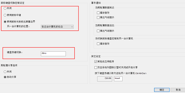 usb对拷线喜好设定