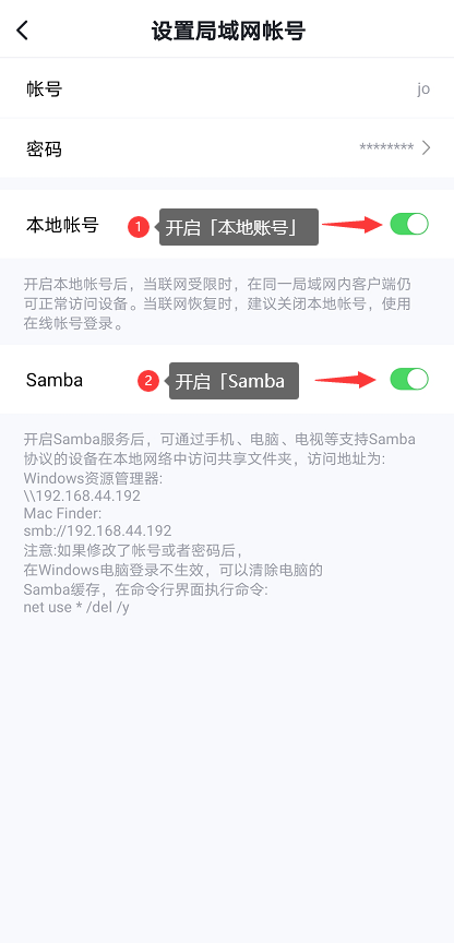 教你绿联私有云存储如何使用samba服务器