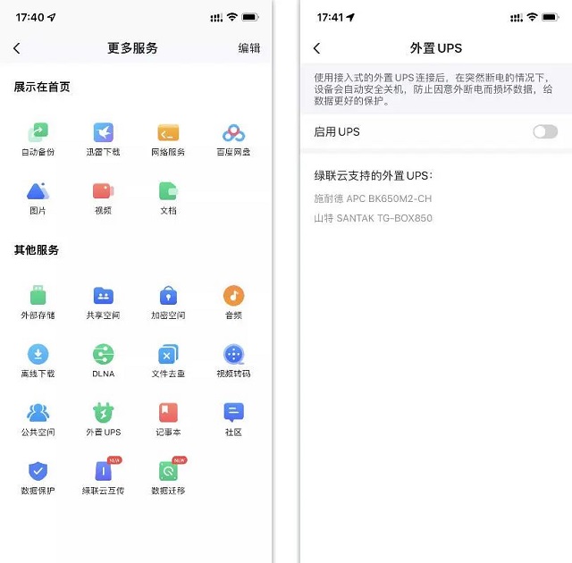 绿联新款私有云dh2600评测：软件篇《下》